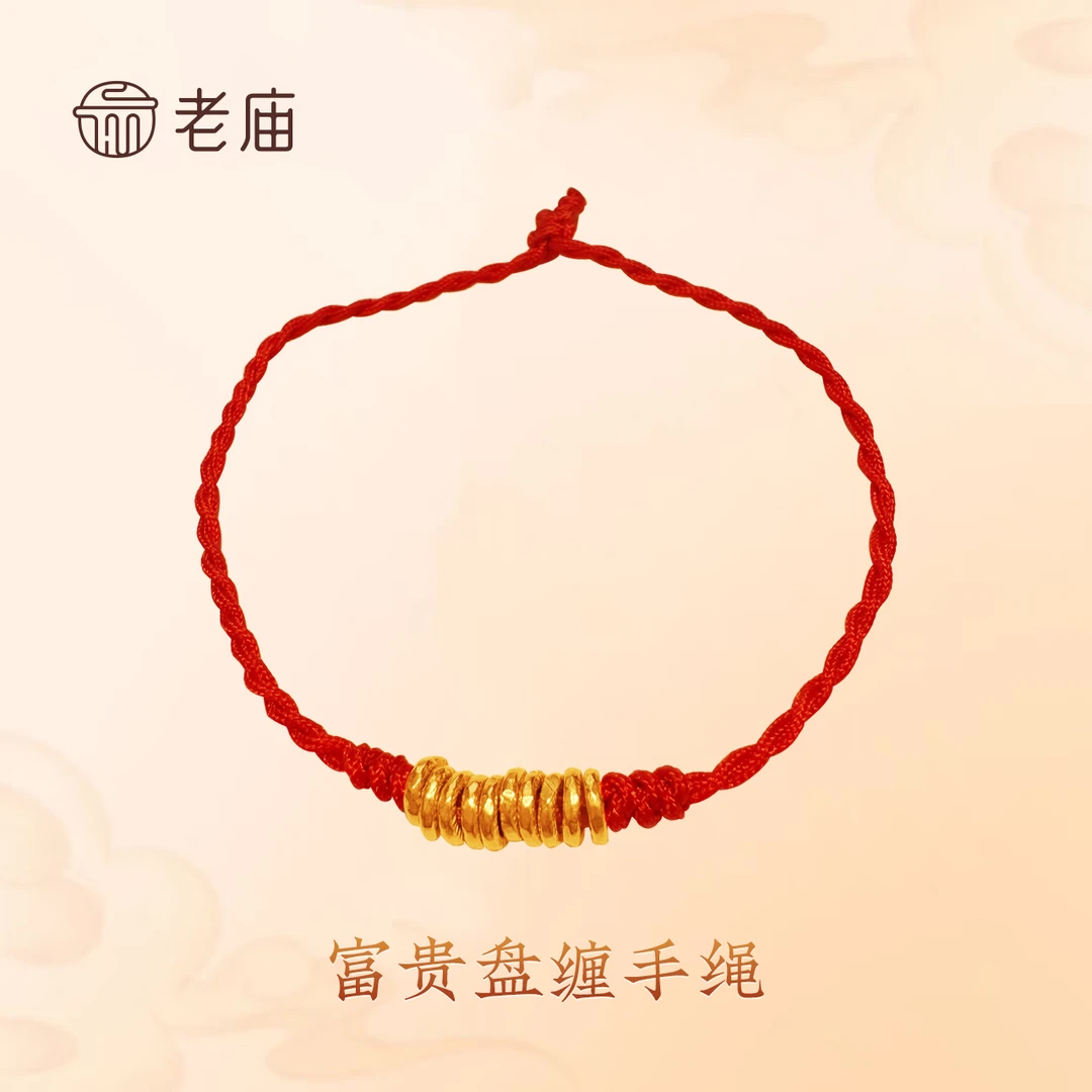 【老庙黄金】足金999盘缠手链男女情侣款自己DIY经典国潮配绳礼物