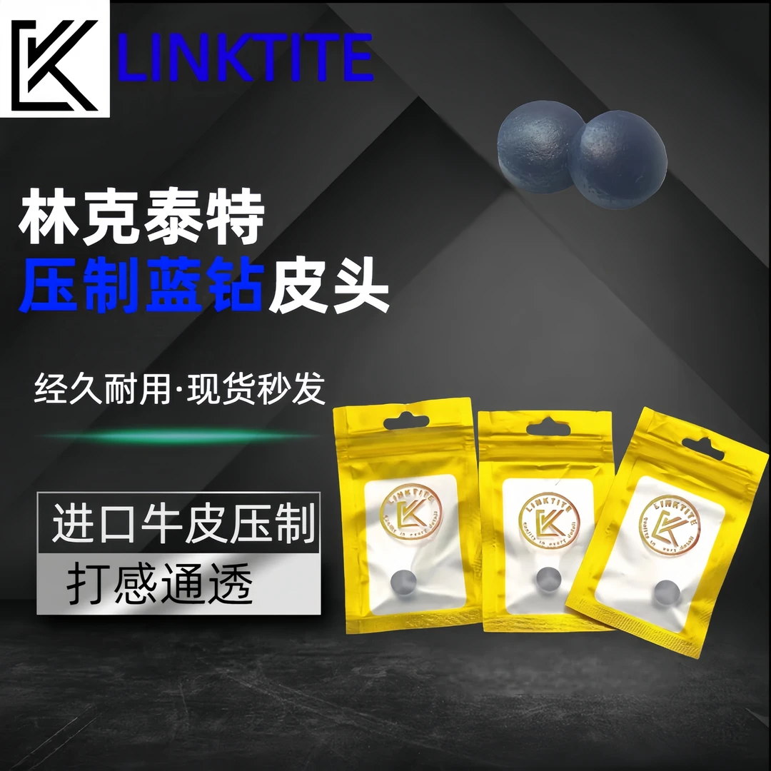 林克泰特压制蓝钻皮头中八斯诺克台球杆皮头11mm单层牛皮黑8枪头