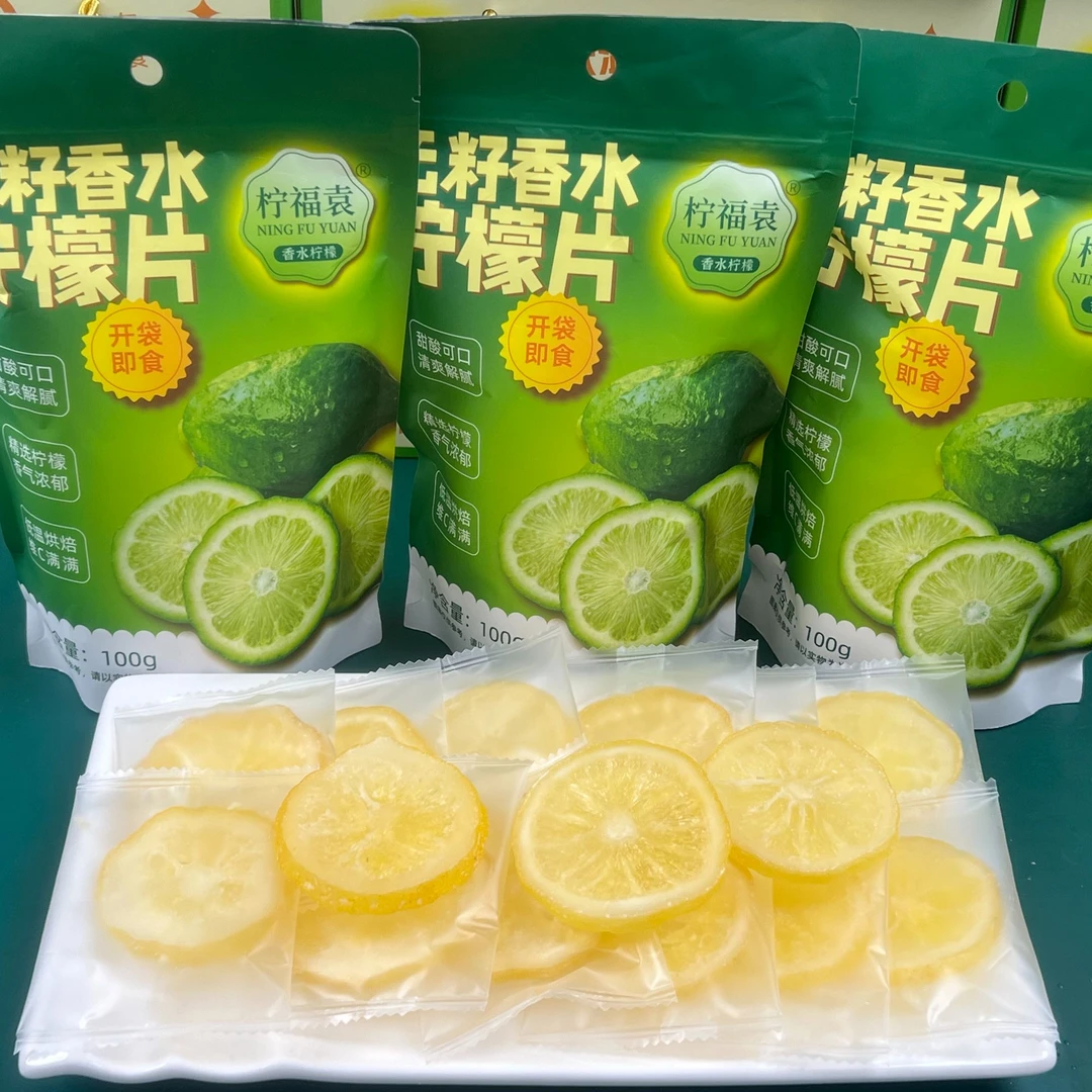 零食无籽香水柠檬片泡水新鲜柠檬干即食果脯独立包装VC冲泡水果茶