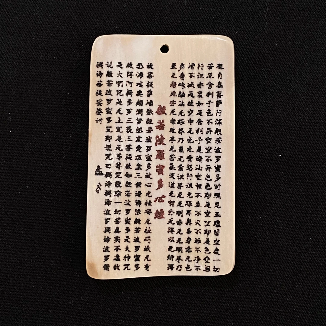 H92003 心经 只做天然猛犸牙