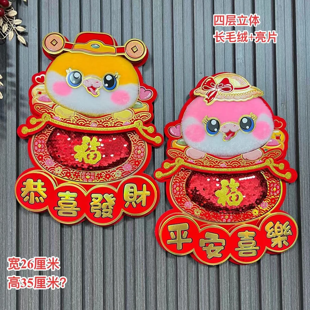 【MT-130】2025新款蛇年加大号卡通蛇毛绒门贴入户门喜庆装饰用品