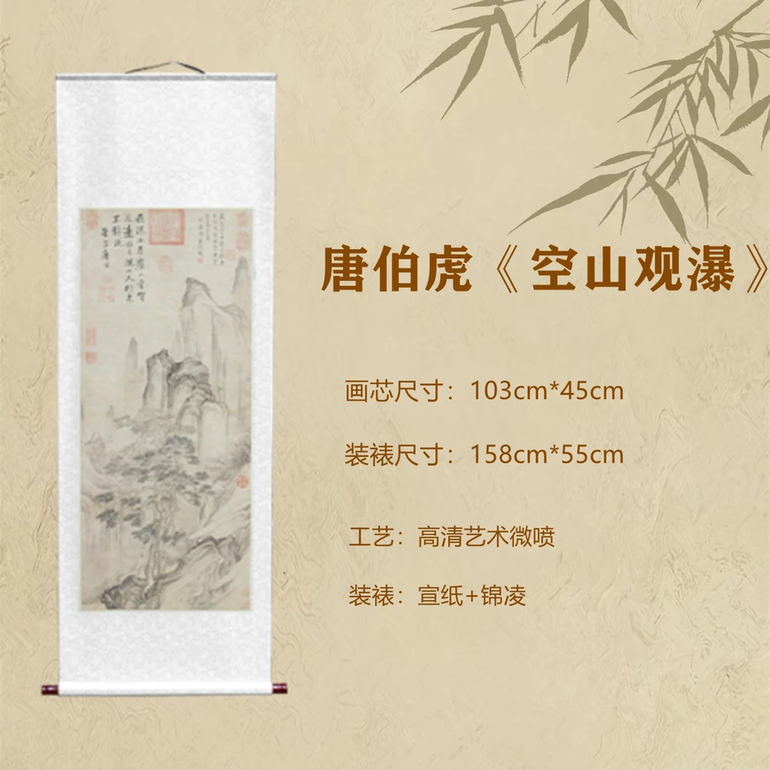 《空山观瀑图》明.唐寅【精品微喷复刻】客厅玄关书房装饰画