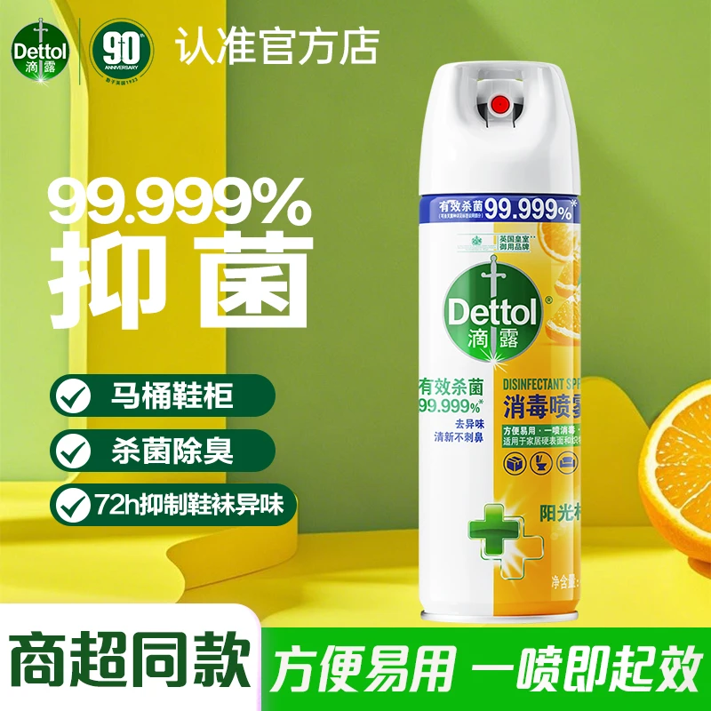 Dettol/滴露阳光柑橘消毒喷雾454ml家用室内快速家庭除味抑菌消毒
