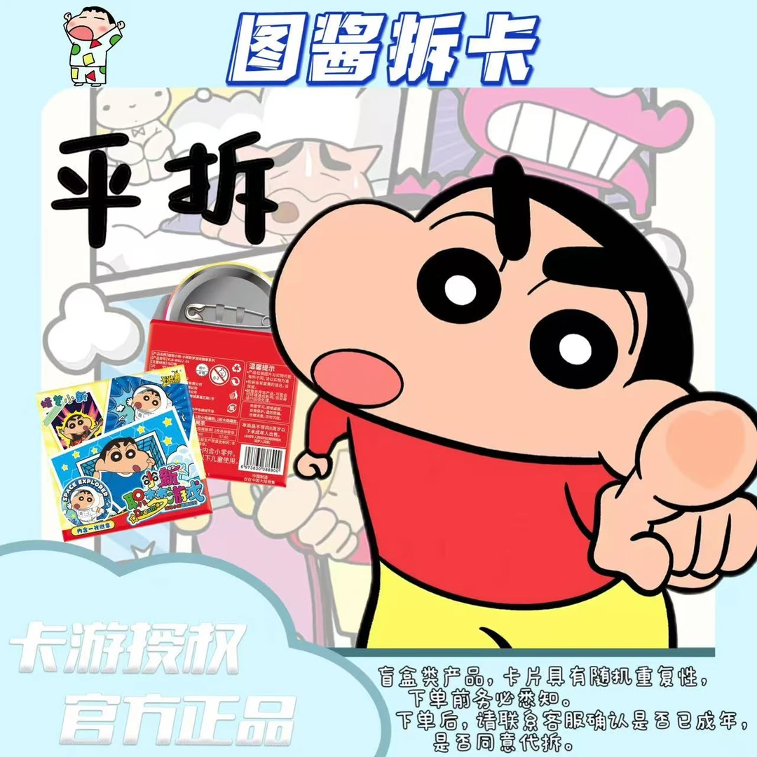 卡游【平拆吧唧】【柯南/蜡笔小新】-小新职梦游戏徽章系列
