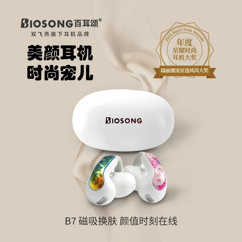 百耳颂B7美颜超轻开放式运动无线蓝牙耳机超长续航520礼物DIY定制