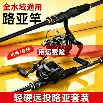 泛用路亚竿套装纺车轮套装水滴轮套装2.1