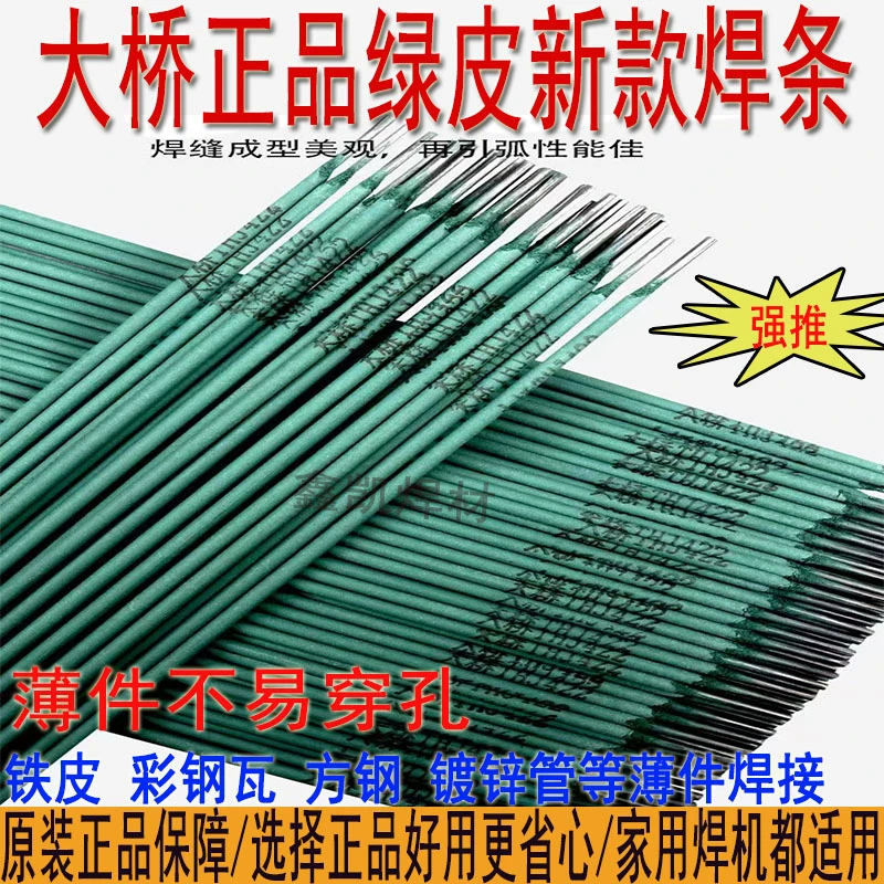 大桥特细绿皮焊条2.0mm家用薄铁皮镀锌管彩钢瓦铁皮方管薄件焊接