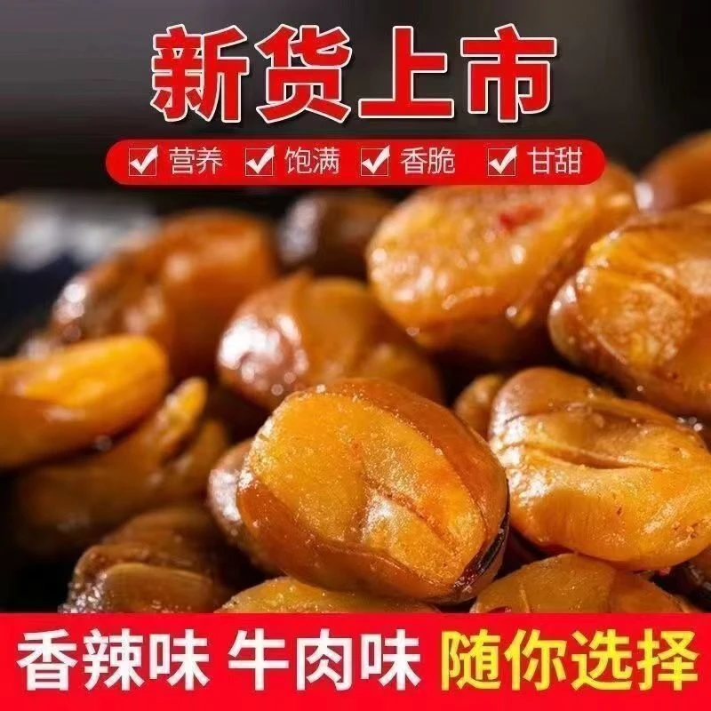 【劲爆到手2斤】蚕豆牛肉味兰花豆油炸香酥兰花豆下酒必备下酒菜