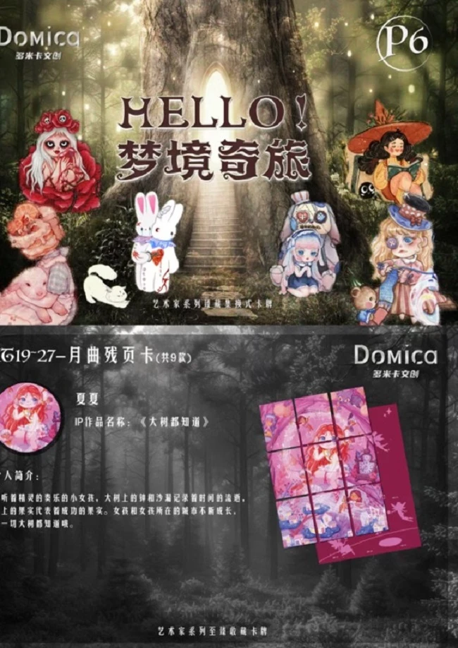 大王【许愿盒】《Hello！梦境奇旅》艺术家系列至臻收藏卡牌 默认代拆