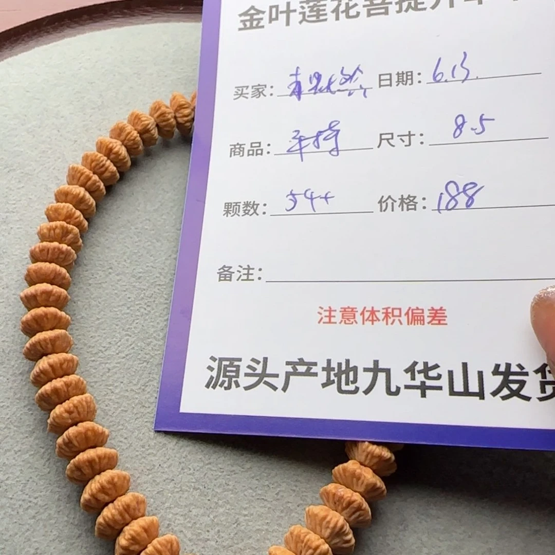 莲花菩提手串静*然188金叶莲花