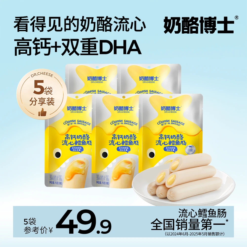 奶酪博士流心鳕鱼肠零食无添加味精送一岁以上宝宝婴幼儿食谱 E2