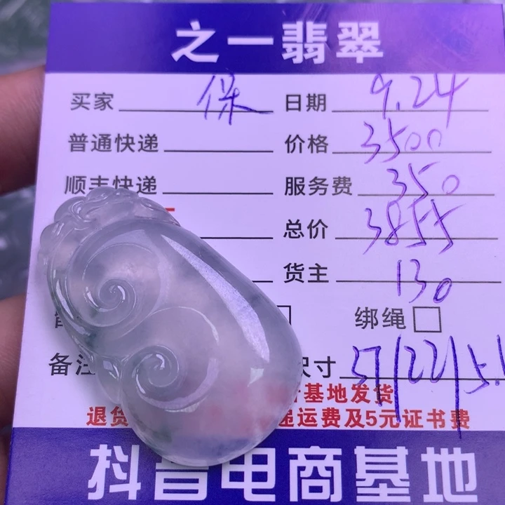 颈饰未镶嵌翡翠保*顿