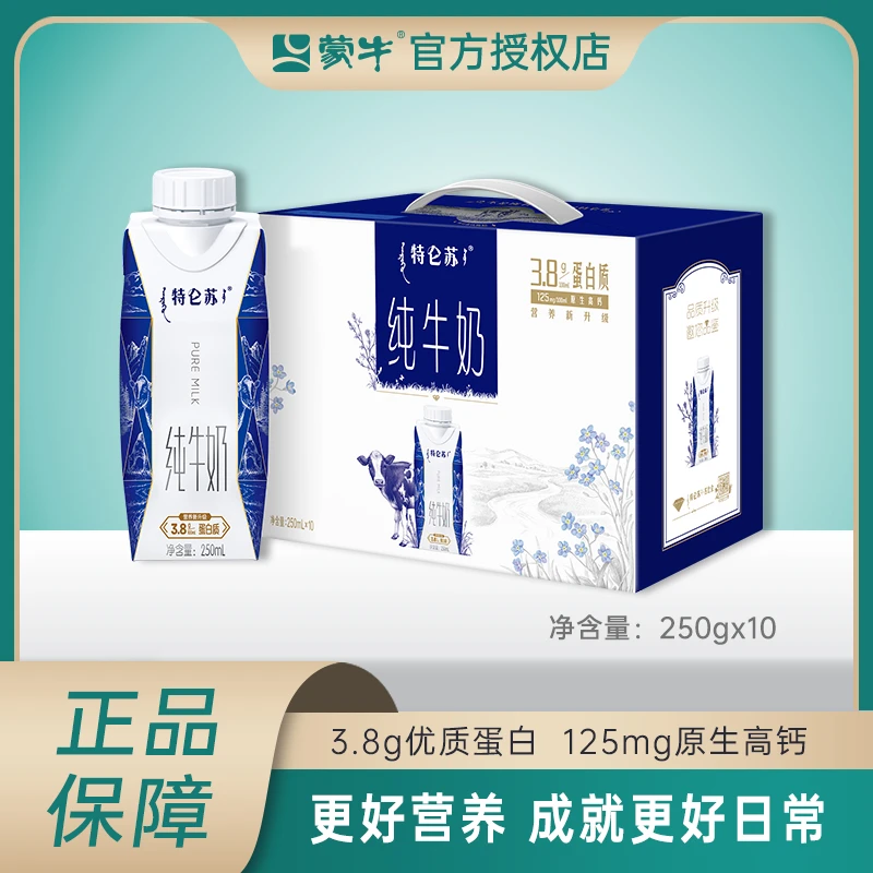 特仑苏 【9月产】蒙牛特仑苏纯牛奶梦幻盖3.8克蛋白质原装250ml*10盒/箱