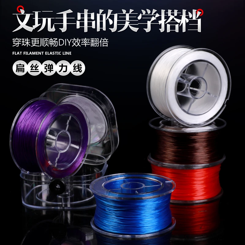 进口高档扁丝串珠子文玩手串弹力线穿手链专用弹力绳牛筋文玩线绳