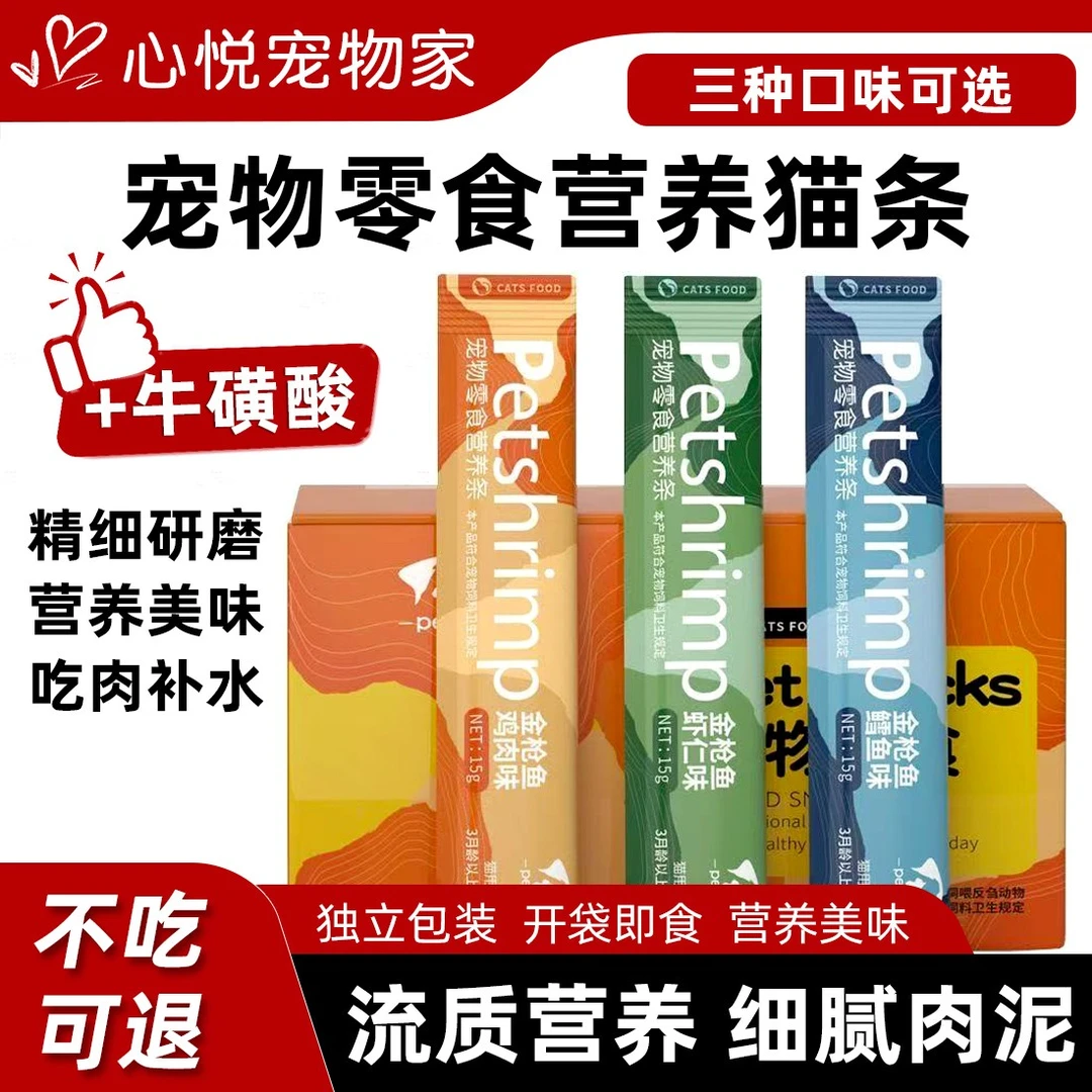 55支猫咪零食猫条猫罐头成幼猫小喵营养小鱼干妙湿粮鲜包舔2个月