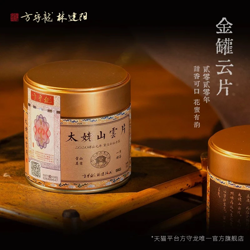 【方守龙白茶】2020年金罐云片牡丹 50克（拆开不退不换）