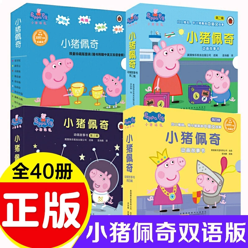 小猪佩奇动画故事书中英双语绘本幼儿园0-1-2-3—6岁宝宝睡前故事