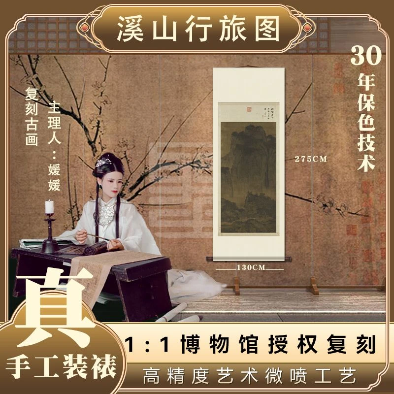 【绢本复刻】·范宽·原大尺寸《溪山行旅图》博物馆复刻精裱挂轴装饰画