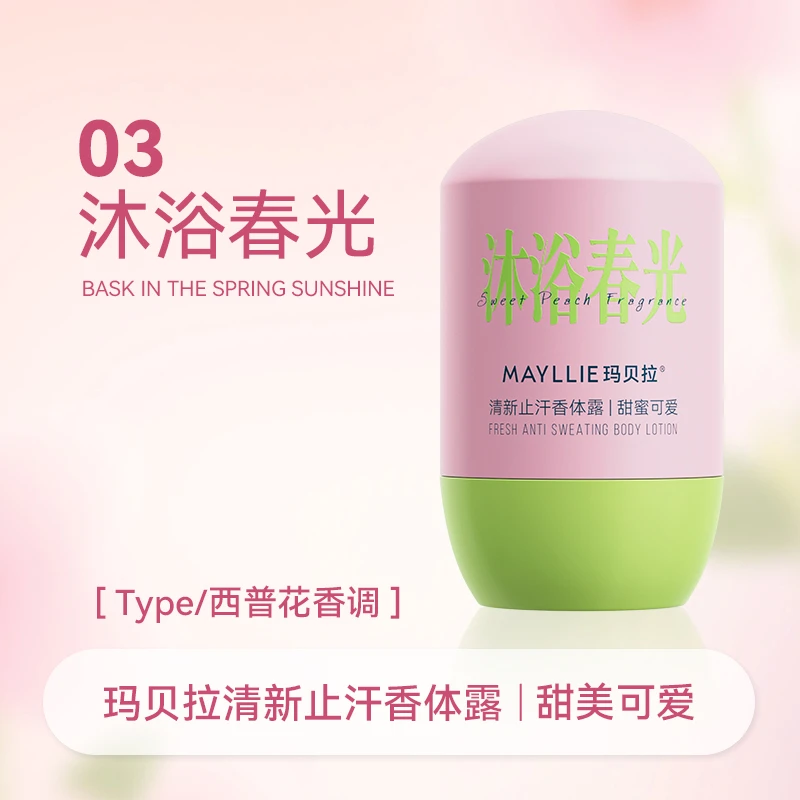 玛贝拉止汗露女腋下走珠香体露除汗臭味滚珠腋窝去异味膏官方正品