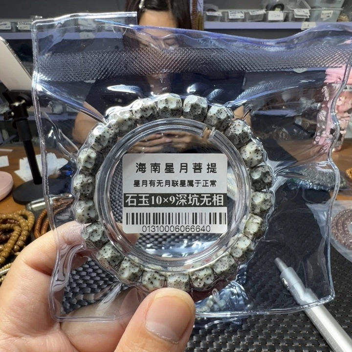 星月菩提手串深坑无相10×9左右0131号