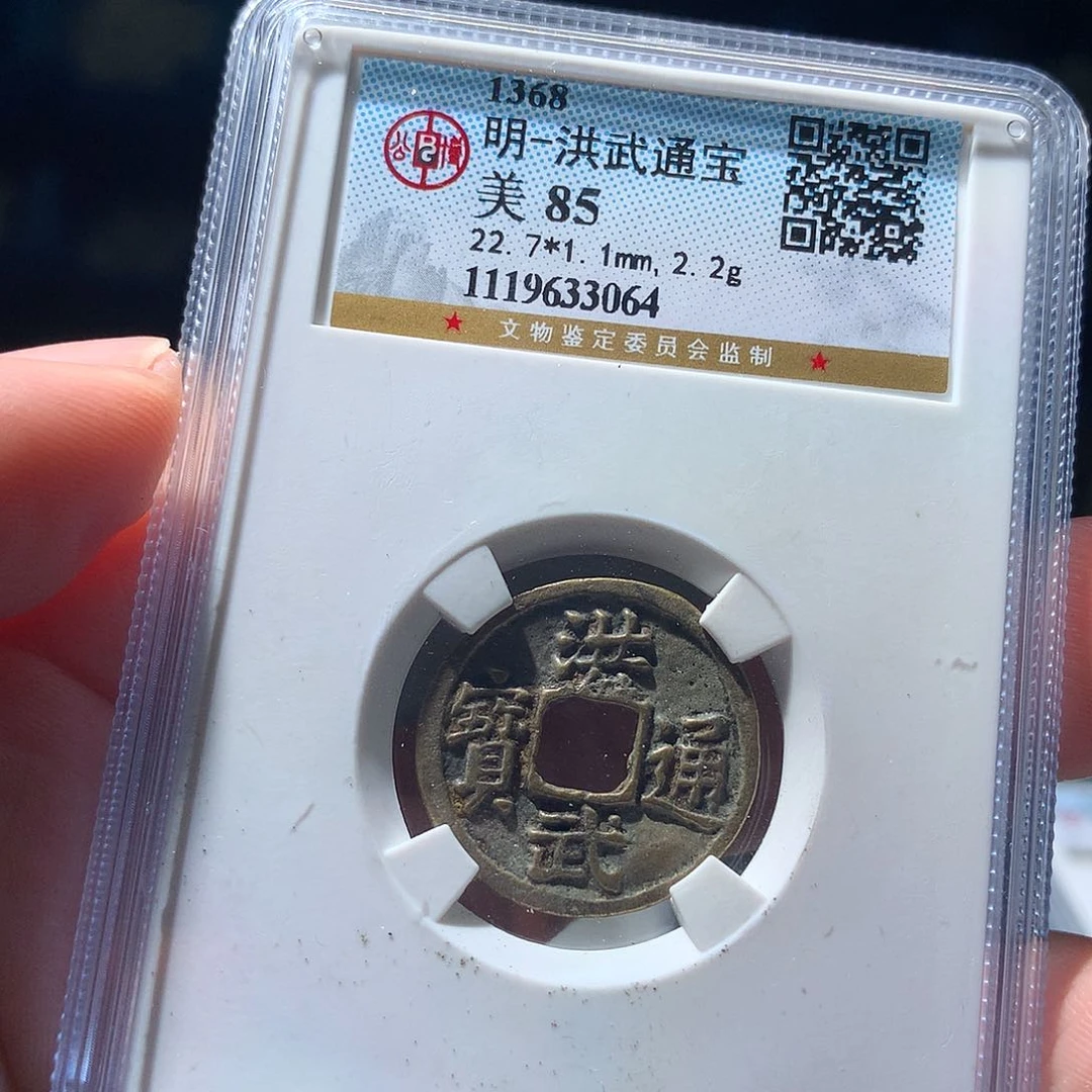 金属QY。洪武通宝85分3064