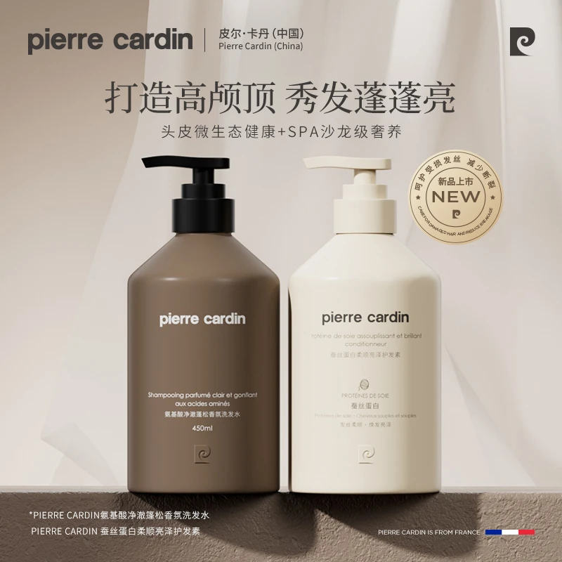 PIERRE CARDIN【品牌专属组合装】氨基酸净澈蓬松香氛洗护