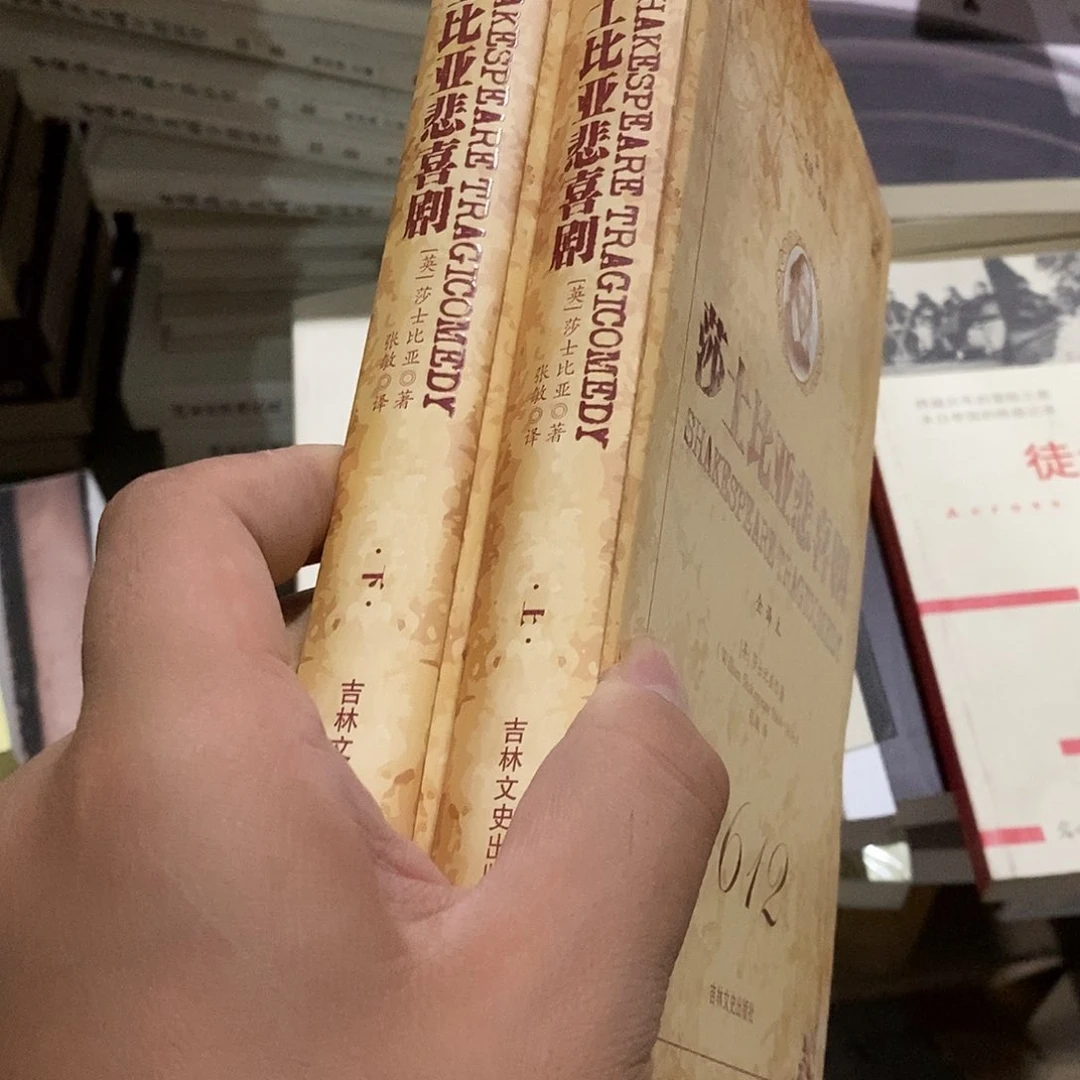 莎士比什么什么书