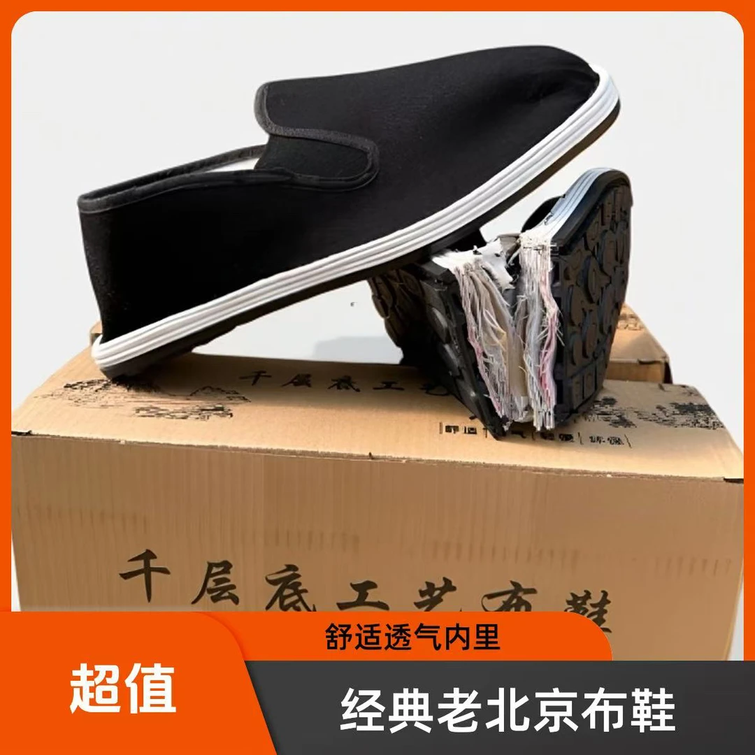传统千层底老布鞋纯布底舒适吸汗轻便休闲工作务农