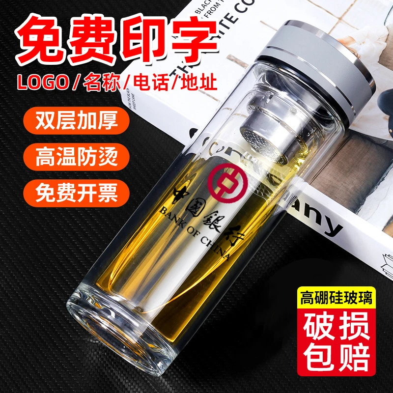 玻璃水杯定制logo公司开业活动礼品送客户周年店庆伴手礼实用赠品