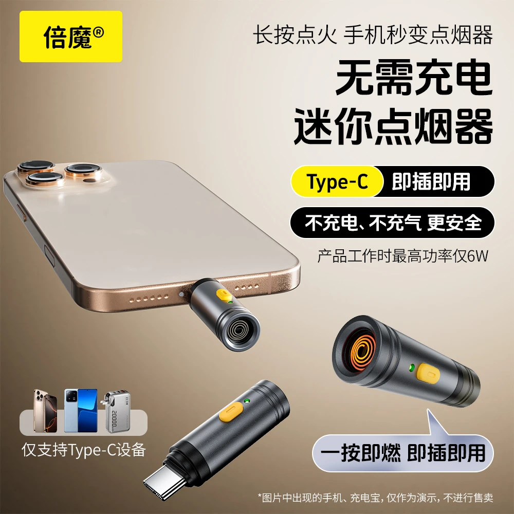 倍魔迷你点烟器用于Type-C口便携式防风节能户外使用打火机火折子
