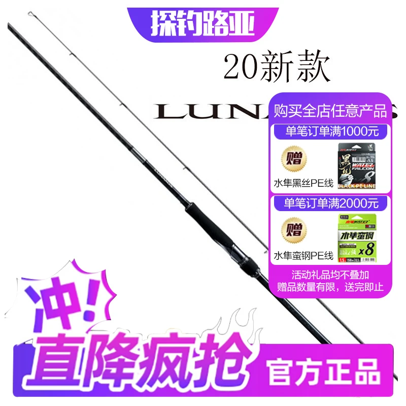 SHIMANO/禧玛诺LUNAMIS露娜米斯超远投路亚竿海鲈翘嘴直柄枪柄竿