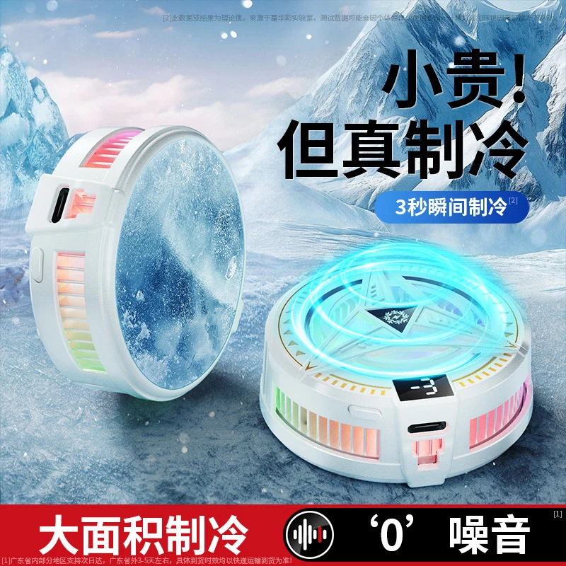 手机散热器磁吸半导体手机平板降温神器游戏电竞背夹制冷直播专用