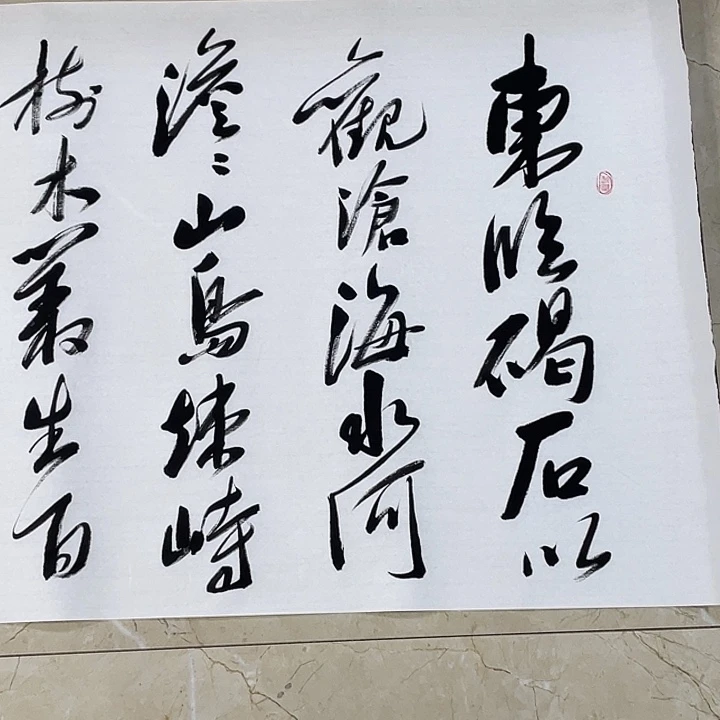 书法Lvqinzhenshufa