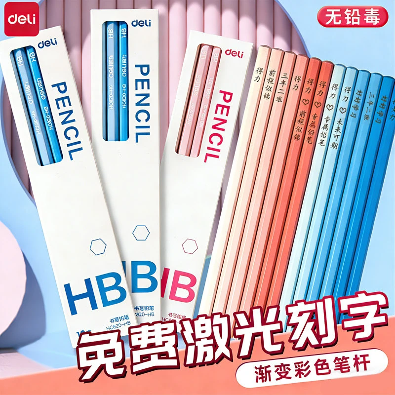 得力免费刻字渐变铅笔小学生用儿童蓝HB2B无铅毒初学者考试涂卡笔