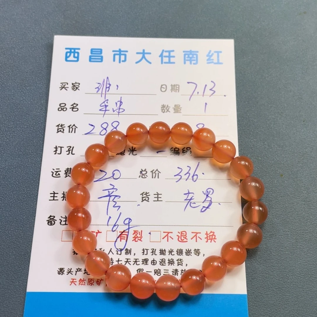 非***脸手链未镶嵌南红玛瑙