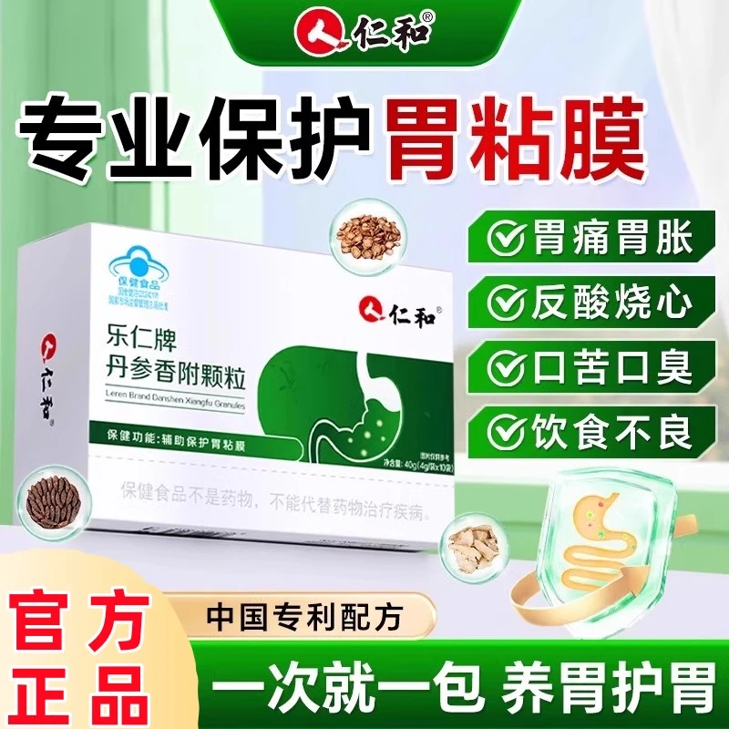 仁和乐仁牌丹参香附颗粒调理肠胃胃痛胃胀胃酸辅助保护胃粘膜正品