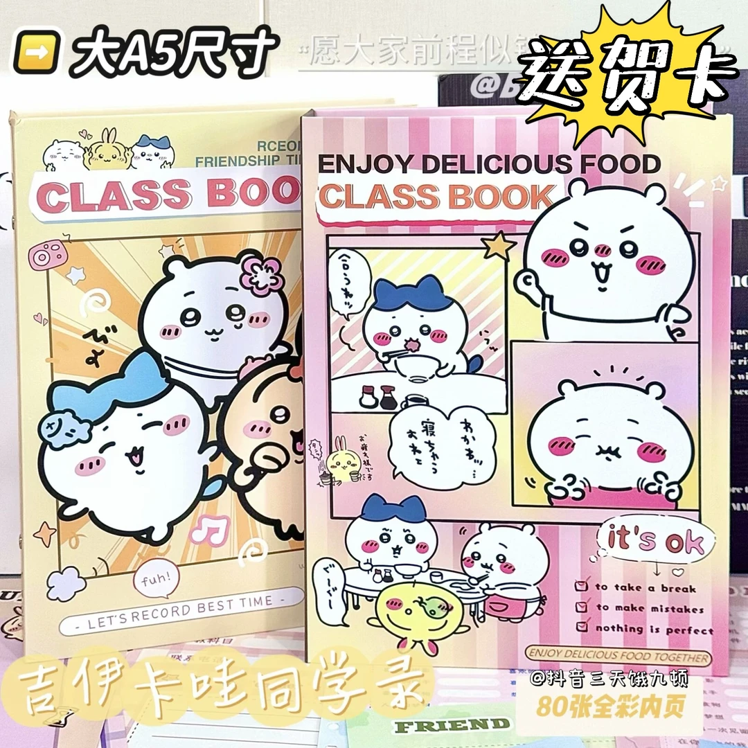 吉伊卡哇同学录爆款六年级女生高颜值毕业学生初中小学毕业同学录