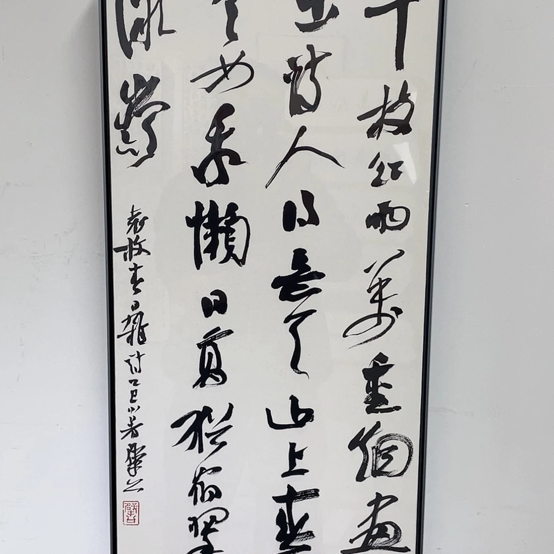 S***y书法半醒斋叔那作品