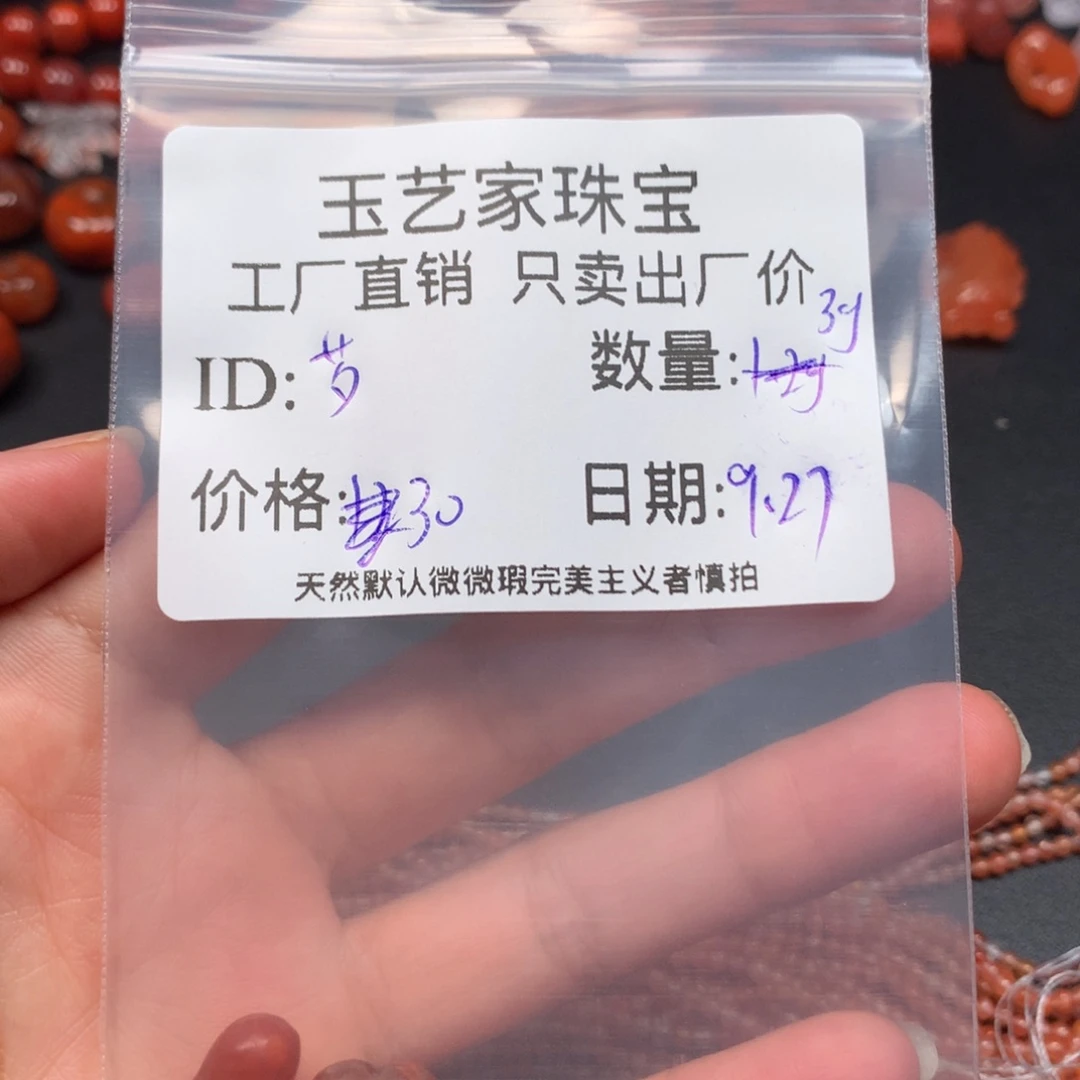 茗***惠南红玛瑙未镶嵌手链