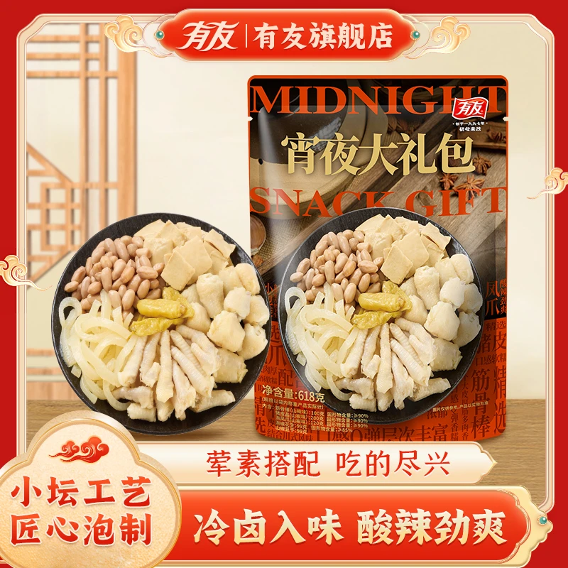 宵夜大礼包有友泡椒凤爪山椒筋骨棒猪皮花生豆干零食618g/袋