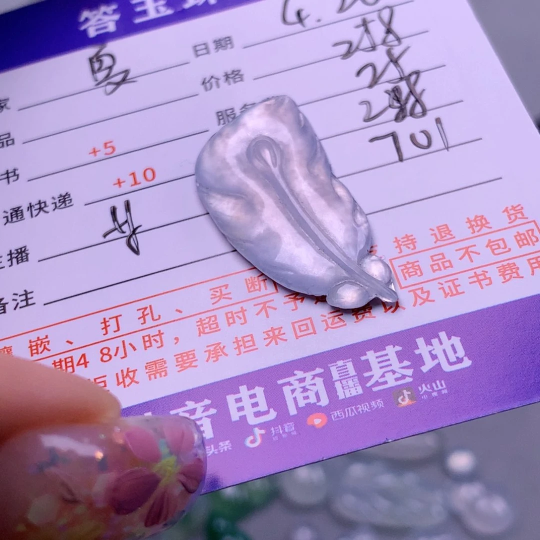翡翠挂件未镶嵌夏**风