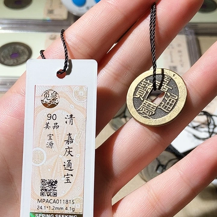 铜觅泉评级古钱币一枚 轩轩
