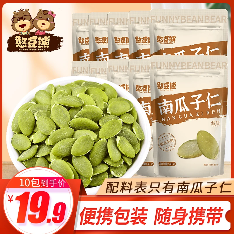 【到手10袋】新货南瓜子仁原味熟南瓜籽仁炒货烘焙新疆休闲小零食w