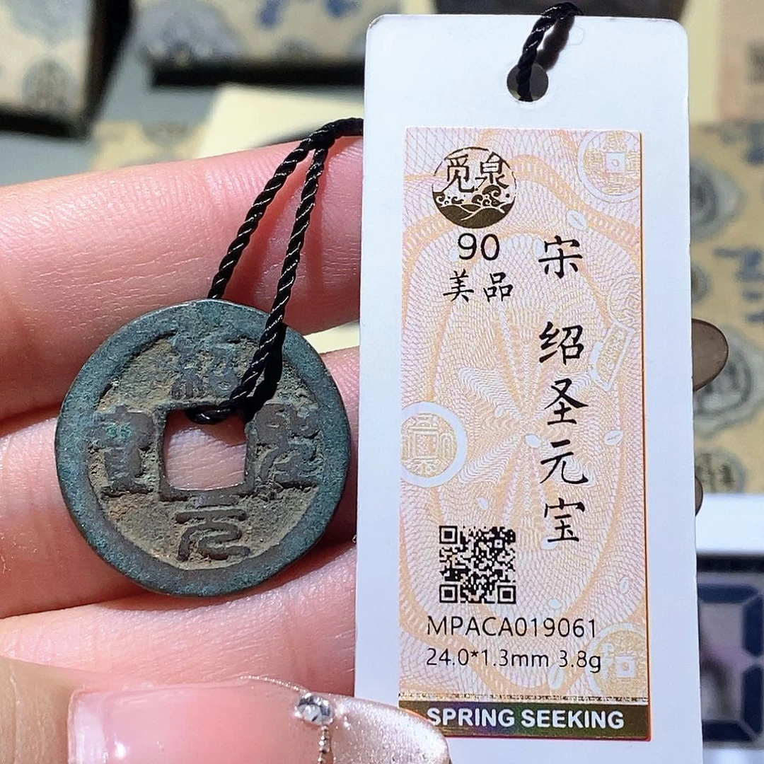 铜觅泉评级古钱币一枚 蒋涵
