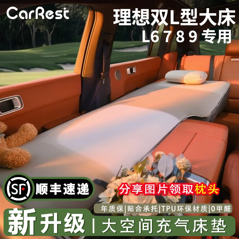 理想L6L7L8L9充气车载床垫L型车内睡觉主副驾驶午休露营旅行床垫