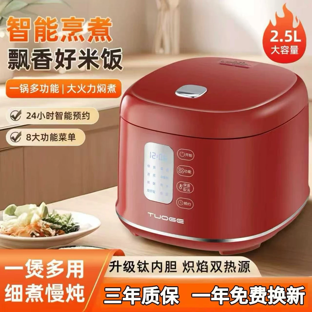 【TUOGE】家用电饭煲全自动快煮智能电饭锅 氟钛内胆多功能