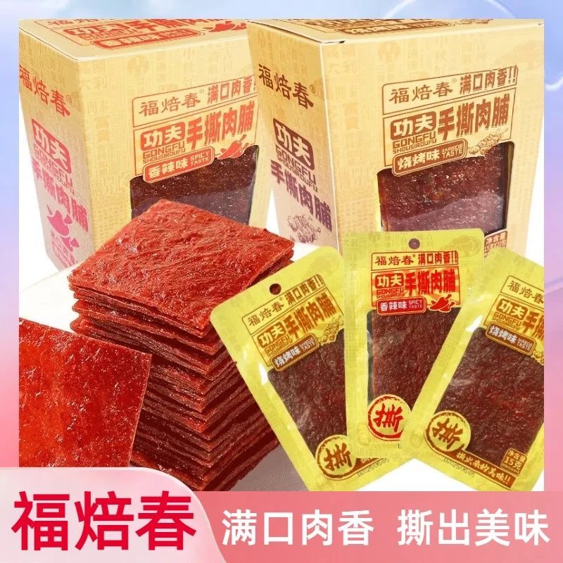 【对对碰】厚切手撕猪肉脯香辣烧烤味营养解馋休闲零食