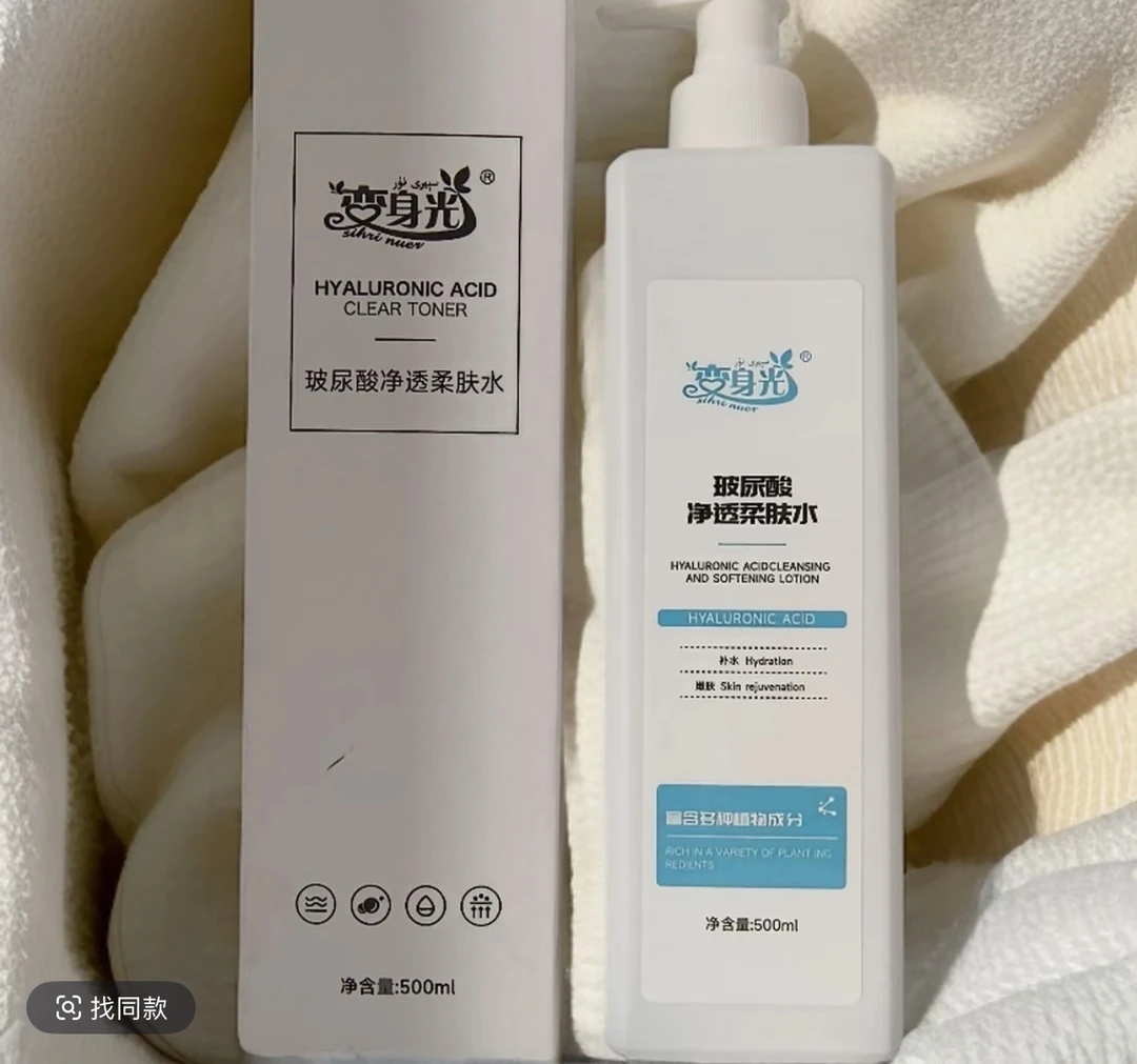 ​​​变身光～玻尿酸净透柔肤水500ml​新疆包邮护肤