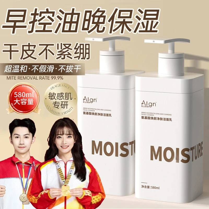 【冠军&央ma力荐】氨基酸洗面奶控油痘去黑头收缩毛孔深层清洁面乳