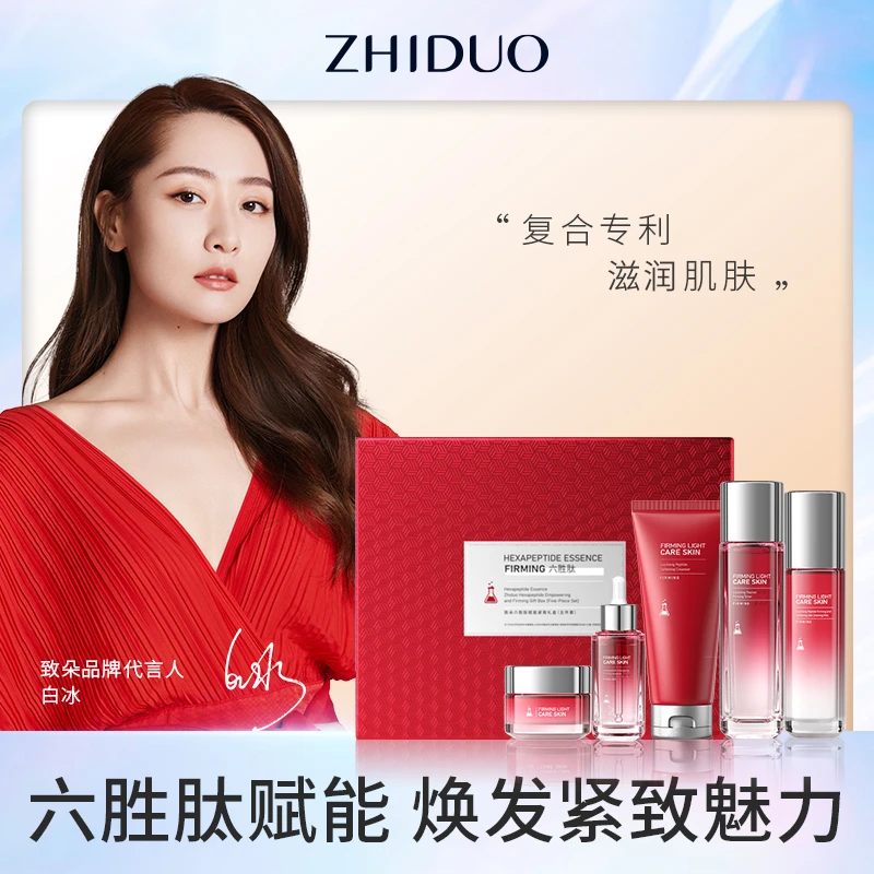 【专柜直发】致朵六胜肽赋能紧致礼盒（五件套）-hy